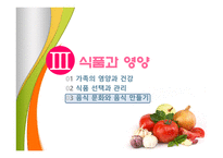식품과 영향 - 건강 -1