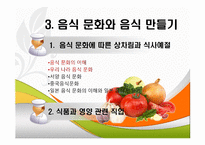 식품과 영향 - 건강 -2