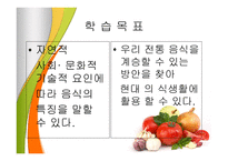 식품과 영향 - 건강 -3