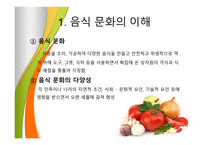식품과 영향 - 건강 -4