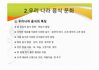 식품과 영향 - 건강 -9