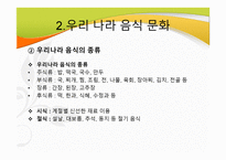 식품과 영향 - 건강 -10