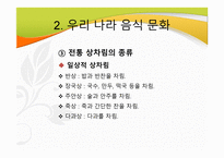 식품과 영향 - 건강 -11
