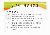 식품과 영향 - 건강 -12