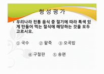 식품과 영향 - 건강 -13
