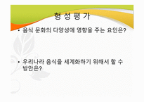 식품과 영향 - 건강 -14
