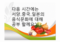 식품과 영향 - 건강 -15