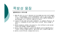 폭발성,발화성,산화성 물질 -9