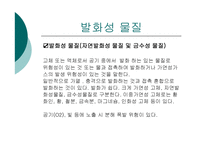 폭발성,발화성,산화성 물질 -17