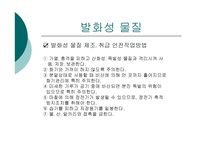 폭발성,발화성,산화성 물질 -20