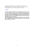 환경관리를 통한 도시성장관리 -3