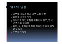 EM이란, EM 발효액의 효능 -4