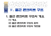철근콘크리트구조 -2