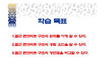 철근콘크리트구조 -3