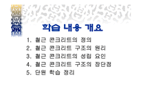 철근콘크리트구조 -4