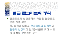 철근콘크리트구조 -5