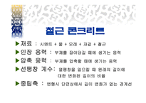 철근콘크리트구조 -6