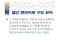 철근콘크리트구조 -7