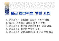 철근콘크리트구조 -11