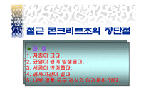 철근콘크리트구조 -12