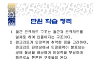철근콘크리트구조 -13