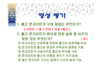 철근콘크리트구조 -14