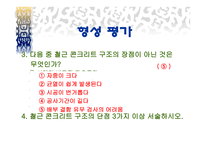 철근콘크리트구조 -15