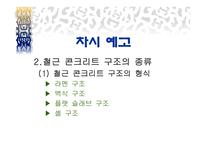 철근콘크리트구조 -17