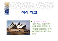 철근콘크리트구조 -18