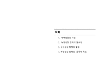 저탄소 녹색성장 정책 -2