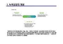 저탄소 녹색성장 정책 -3