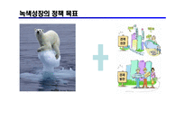 저탄소 녹색성장 정책 -8