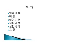 마노미터를 이용한 관내유속측정 -2