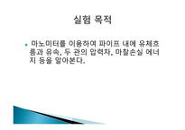 마노미터를 이용한 관내유속측정 -3