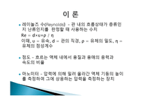 마노미터를 이용한 관내유속측정 -4