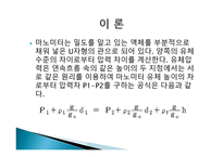 마노미터를 이용한 관내유속측정 -5
