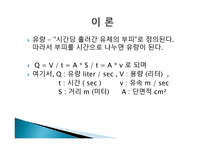 마노미터를 이용한 관내유속측정 -6