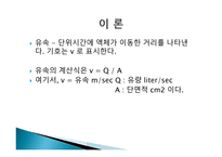 마노미터를 이용한 관내유속측정 -7