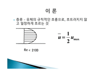 마노미터를 이용한 관내유속측정 -9