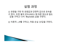 마노미터를 이용한 관내유속측정 -12