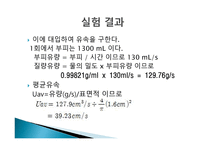 마노미터를 이용한 관내유속측정 -15