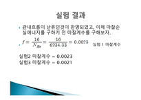 마노미터를 이용한 관내유속측정 -17
