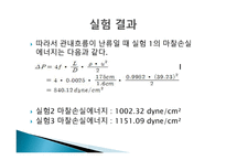 마노미터를 이용한 관내유속측정 -18