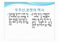 한국항공우주국, 우주의 역사 -3
