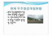 한국항공우주국, 우주의 역사 -6
