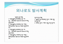 한국항공우주국, 우주의 역사 -7