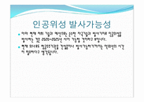 한국항공우주국, 우주의 역사 -8