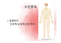 산업안전 공업중독(수은중독,가스중독) -3