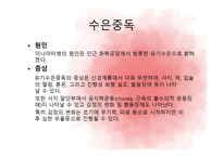산업안전 공업중독(수은중독,가스중독) -4