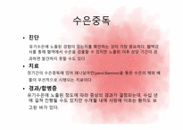 산업안전 공업중독(수은중독,가스중독) -5